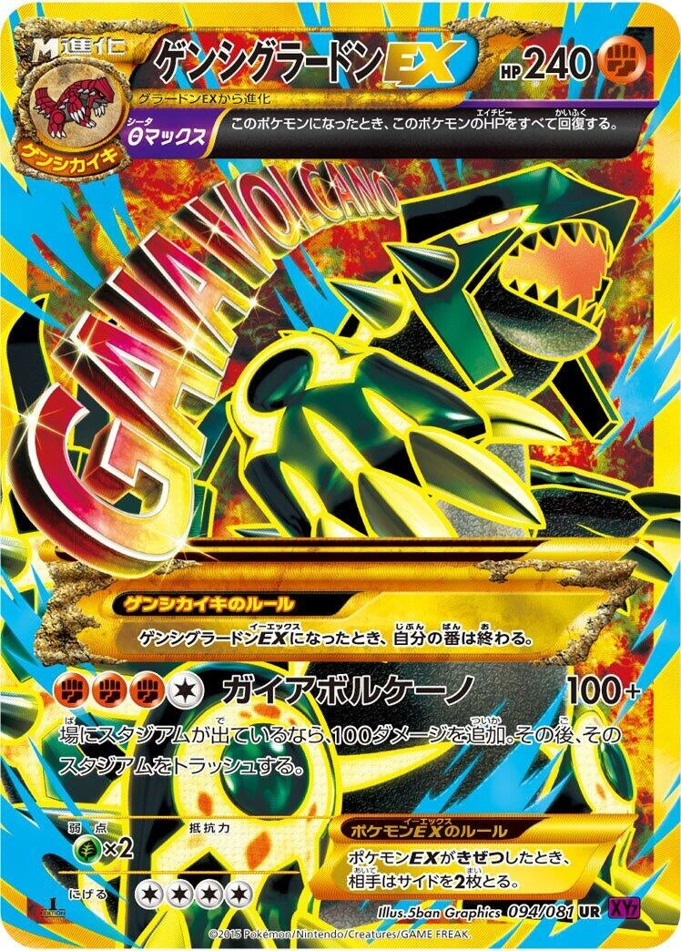 Image for Primal Groudon EX (094/081) (XY7: Bandit Ring) - Pokemon Japan