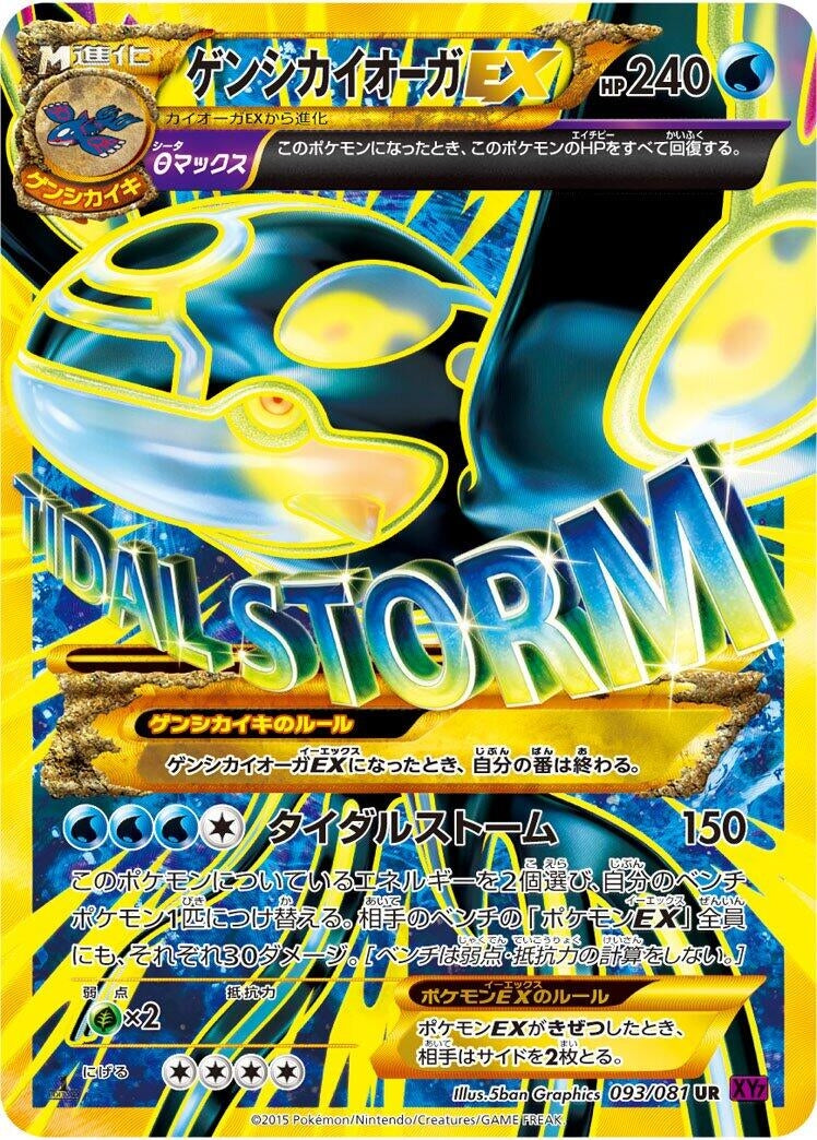 Image for Primal Kyogre EX (093/081) (XY7: Bandit Ring) - Pokemon Japan