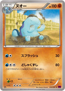 Image for Quagsire (039/081) (XY7: Bandit Ring) - Pokemon Japan