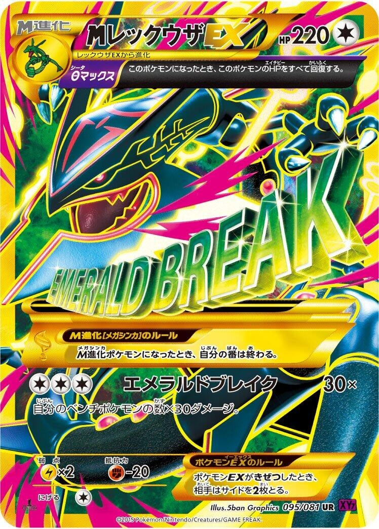 Image for Mega Rayquaza EX (095/081) (XY7: Bandit Ring) - Pokemon Japan