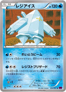Image for Regice (024/081) (XY7: Bandit Ring) - Pokemon Japan