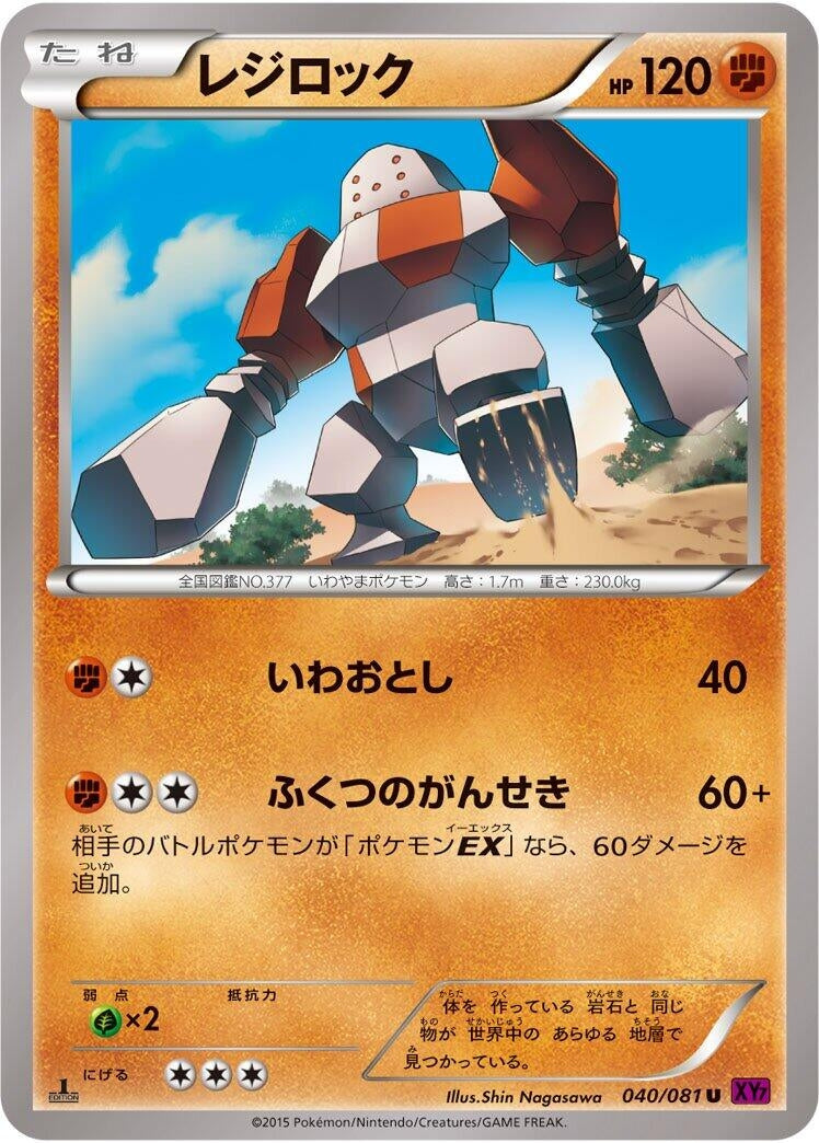 Image for Regirock (040/081) (XY7: Bandit Ring) - Pokemon Japan