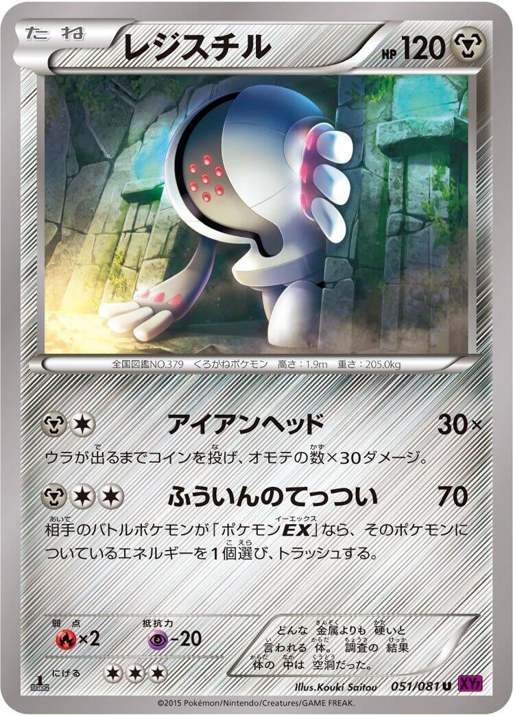 Image for Registeel (051/081) (XY7: Bandit Ring) - Pokemon Japan