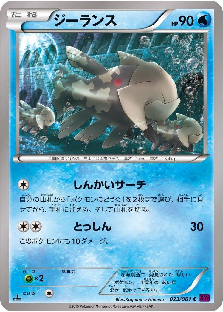 Image for Relicanth (023/081) (XY7: Bandit Ring) - Pokemon Japan