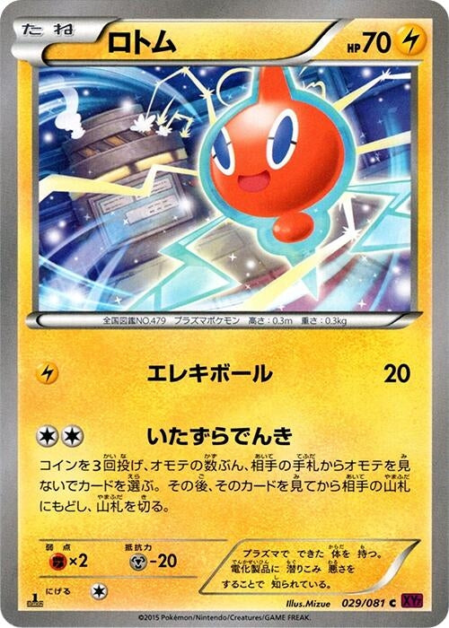 Image for Rotom (029/081) (XY7: Bandit Ring) - Pokemon Japan