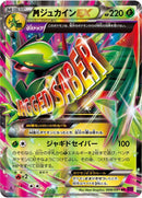 Image for Mega Sceptile EX (008/081) (XY7: Bandit Ring) - Pokemon Japan