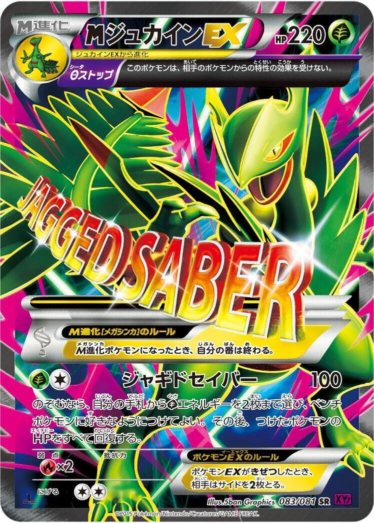 Image for Mega Sceptile EX (083/081) (XY7: Bandit Ring) - Pokemon Japan