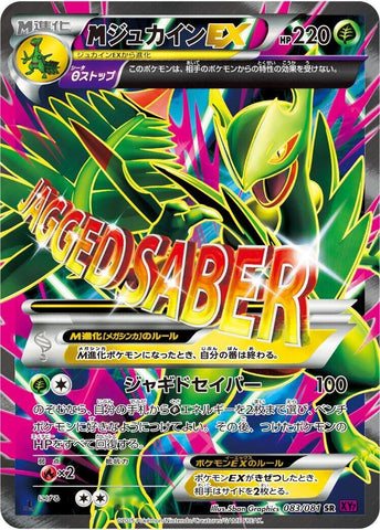 Image for Mega Sceptile EX (083/081) (XY7: Bandit Ring) - Pokemon Japan