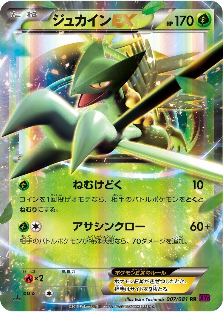 Image for Sceptile EX (007/081) (XY7: Bandit Ring) - Pokemon Japan