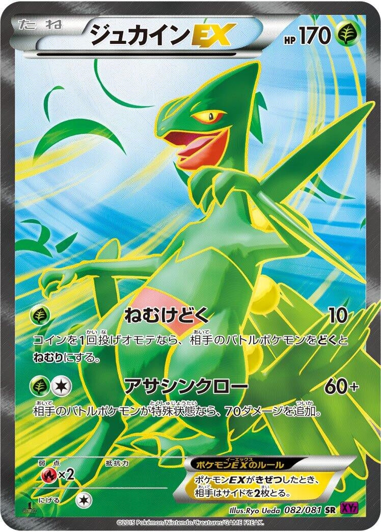 Image for Sceptile EX (082/081) (XY7: Bandit Ring) - Pokemon Japan