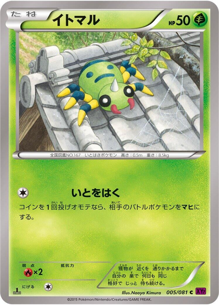 Image for Spinarak (005/081) (XY7: Bandit Ring) - Pokemon Japan