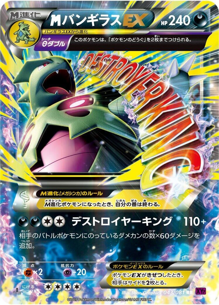 Image for Mega Tyranitar EX (043/081) (XY7: Bandit Ring) - Pokemon Japan