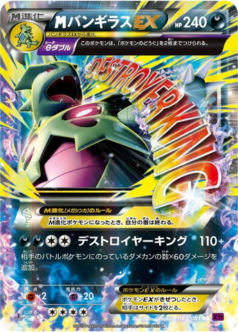 Image for Mega Tyranitar EX (043/081) (XY7: Bandit Ring) - Pokemon Japan