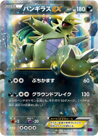 Image for Tyranitar EX (042/081) (XY7: Bandit Ring) - Pokemon Japan