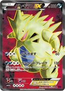 Image for Tyranitar EX (089/081) (XY7: Bandit Ring) - Pokemon Japan