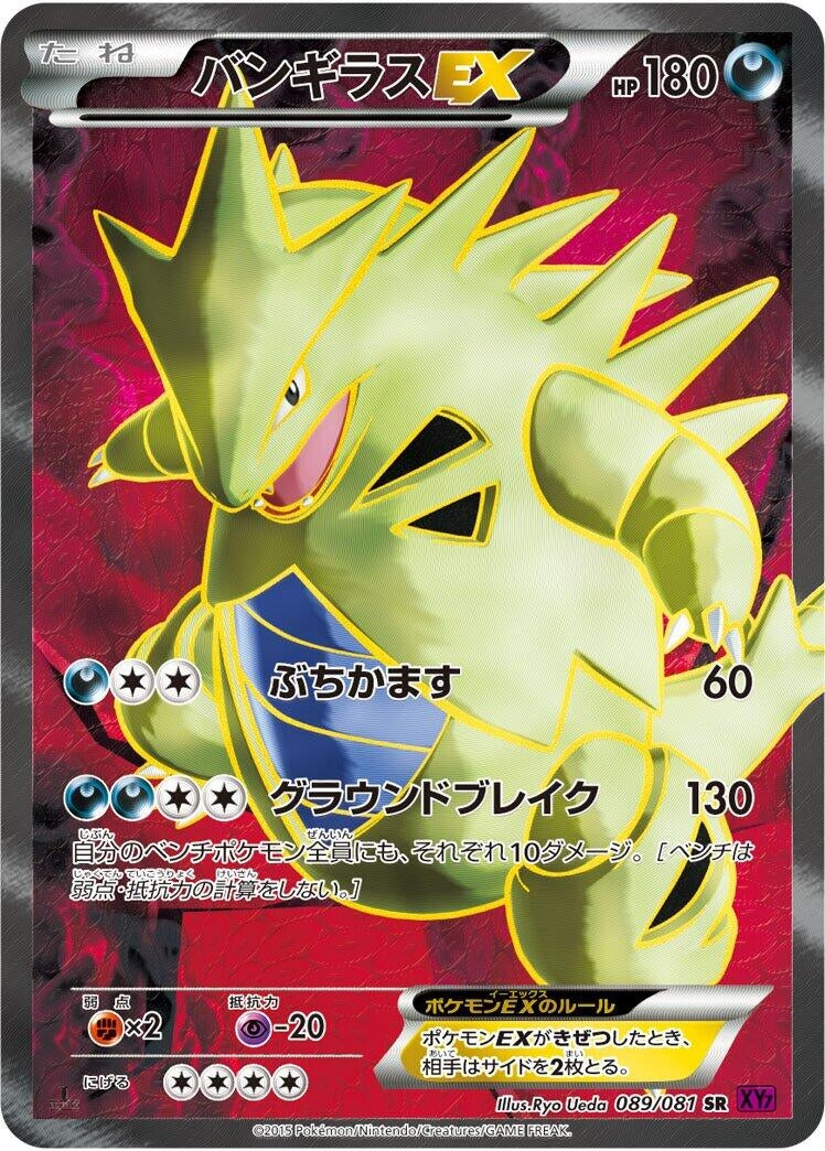 Image for Tyranitar EX (089/081) (XY7: Bandit Ring) - Pokemon Japan