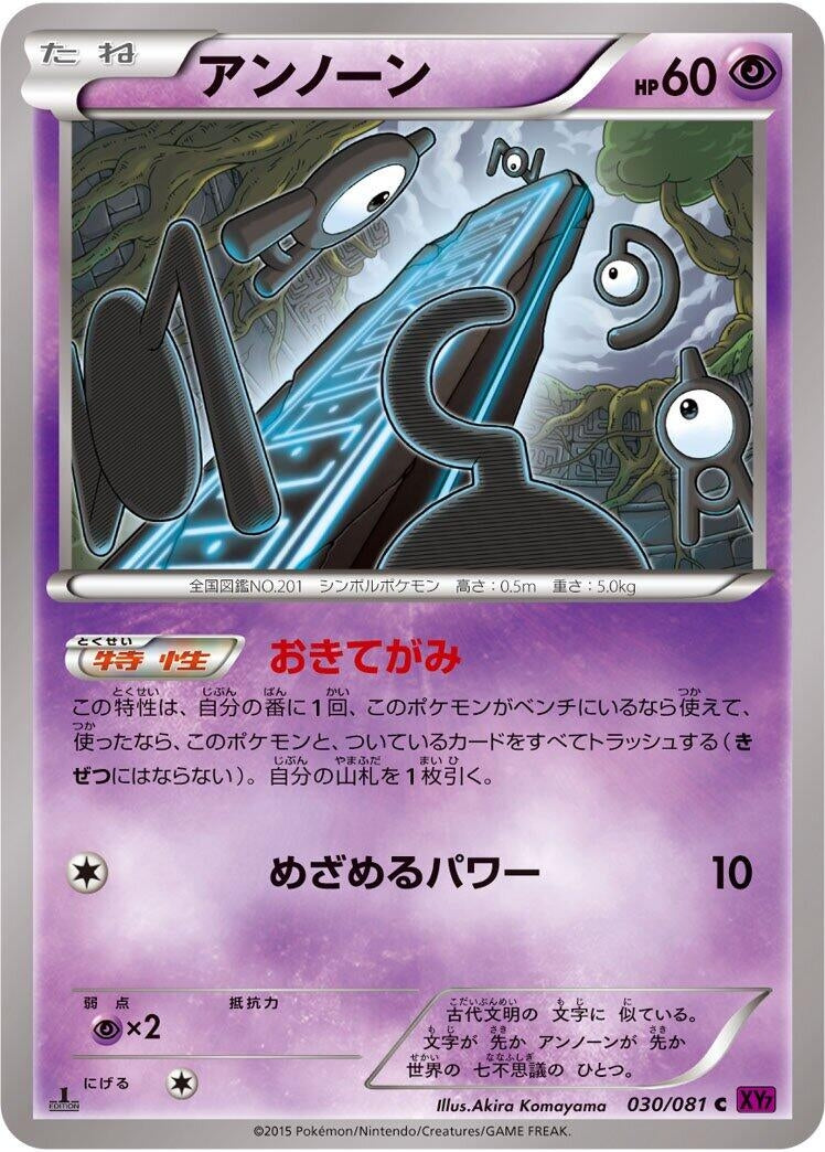 Image for Unown (030/081) (XY7: Bandit Ring) - Pokemon Japan