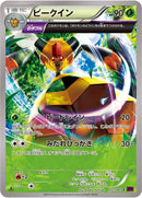 Image for Vespiquen (011/081) (XY7: Bandit Ring) - Pokemon Japan