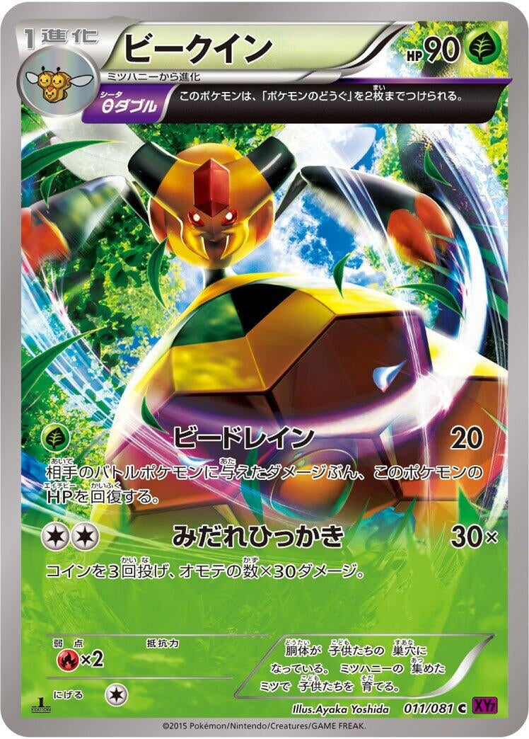 Image for Vespiquen (011/081) (XY7: Bandit Ring) - Pokemon Japan