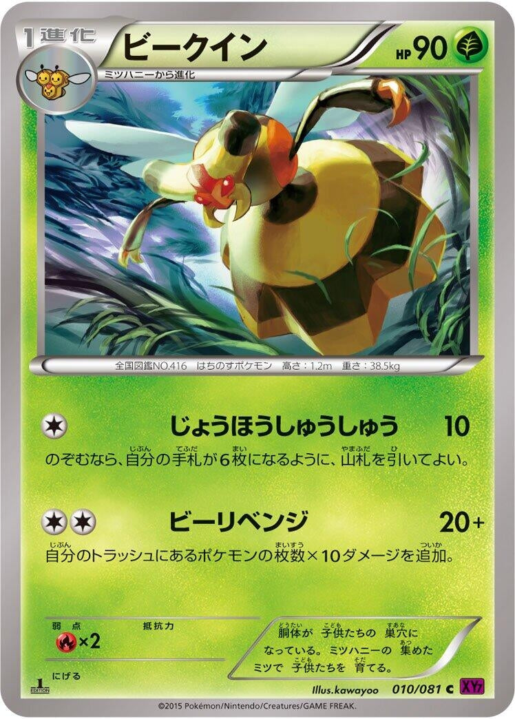 Image for Vespiquen (010/081) (XY7: Bandit Ring) - Pokemon Japan