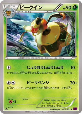 Image for Vespiquen (010/081) (XY7: Bandit Ring) - Pokemon Japan