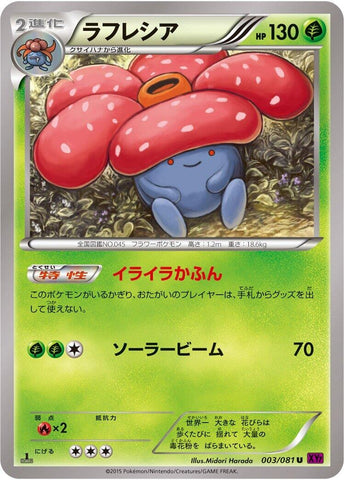 Image for Vileplume (003/081) (XY7: Bandit Ring) - Pokemon Japan