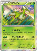 Image for Virizion (012/081) (XY7: Bandit Ring) - Pokemon Japan