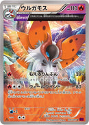 Image for Volcarona (018/081) (XY7: Bandit Ring) - Pokemon Japan