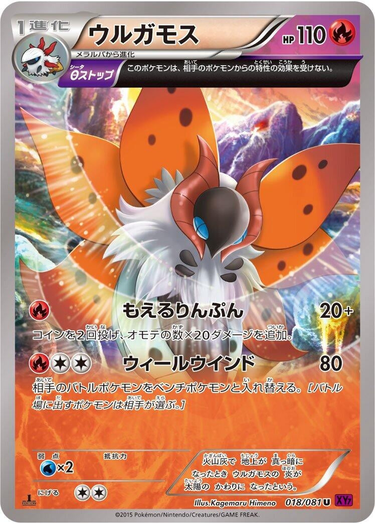 Image for Volcarona (018/081) (XY7: Bandit Ring) - Pokemon Japan