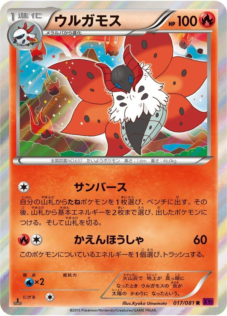 Image for Volcarona (017/081) (XY7: Bandit Ring) - Pokemon Japan