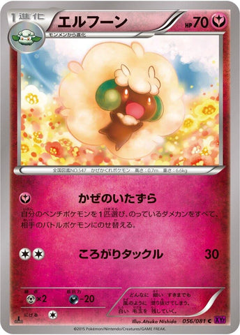 Image for Whimsicott (056/081) (XY7: Bandit Ring) - Pokemon Japan