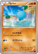 Image for Wooper (038/081) (XY7: Bandit Ring) - Pokemon Japan