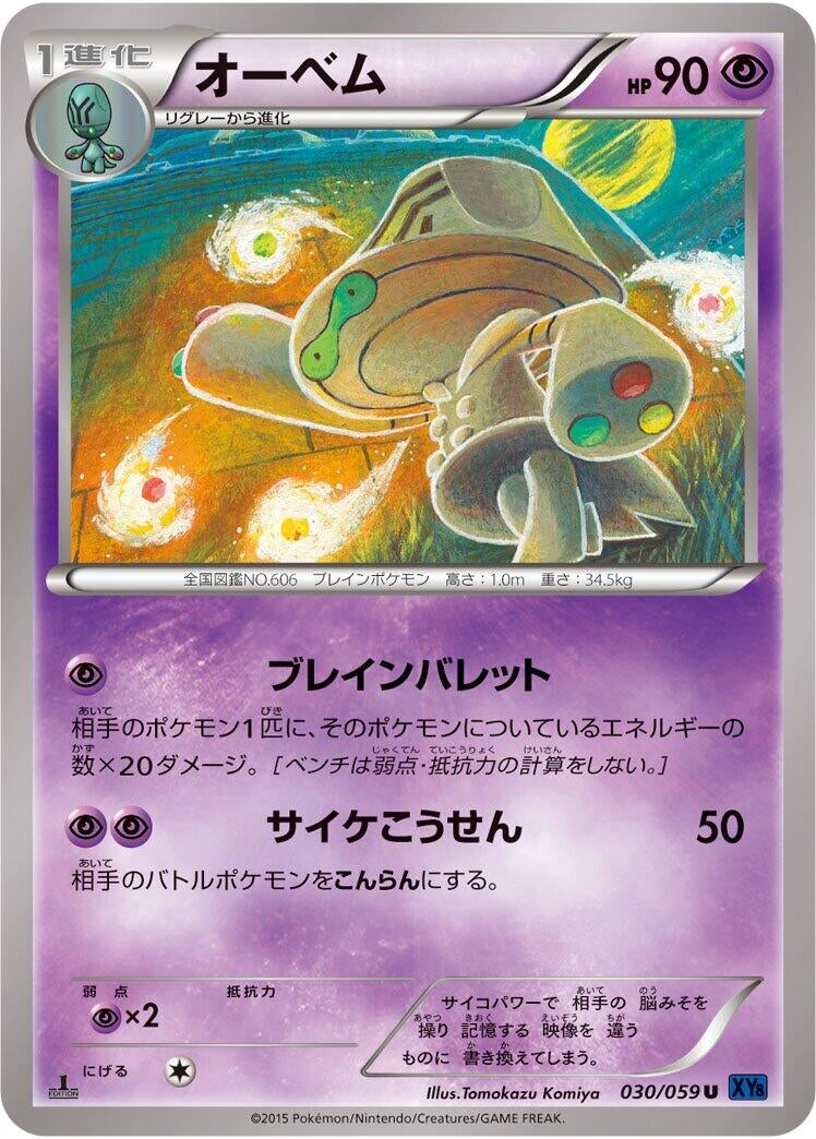 Image for Beheeyem (030/059) (XY8-Bb: Blue Shock) - Pokemon Japan