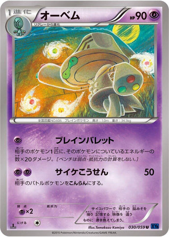 Image for Beheeyem (030/059) (XY8-Bb: Blue Shock) - Pokemon Japan