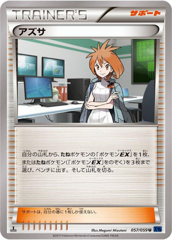 Image for Brigette (057/059) (XY8-Bb: Blue Shock) - Pokemon Japan