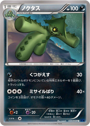 Image for Cacturne (034/059) (XY8-Bb: Blue Shock) - Pokemon Japan