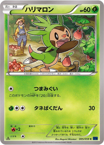 Image for Chespin (005/059) (XY8-Bb: Blue Shock) - Pokemon Japan