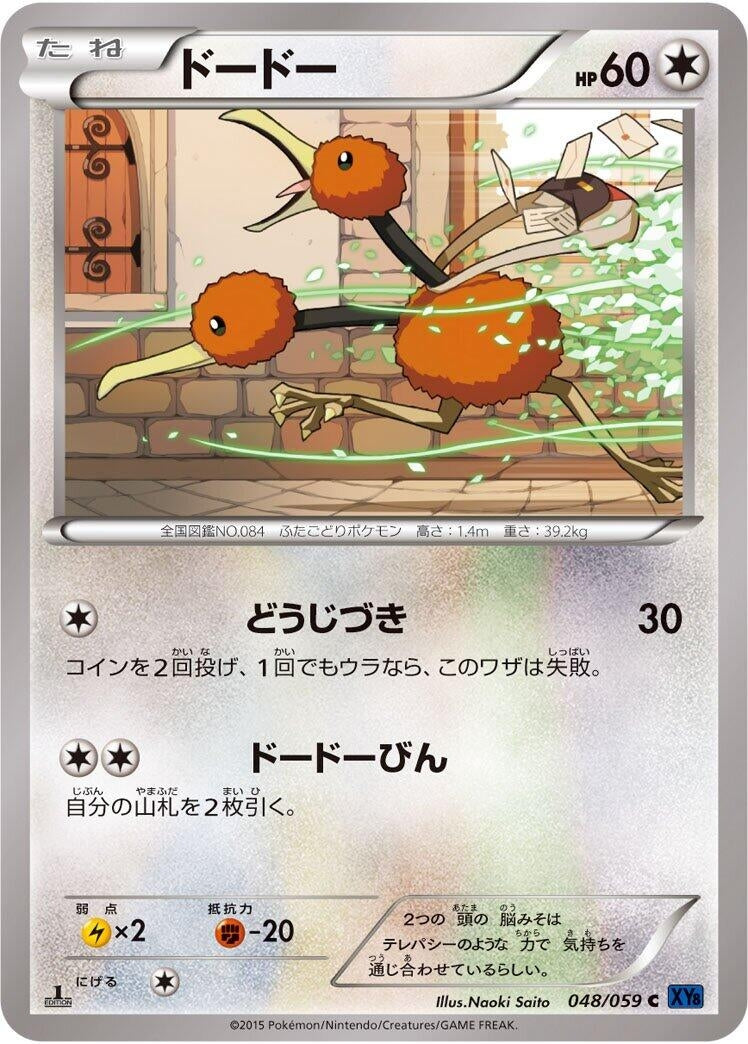 Image for Doduo (048/059) (XY8-Bb: Blue Shock) - Pokemon Japan