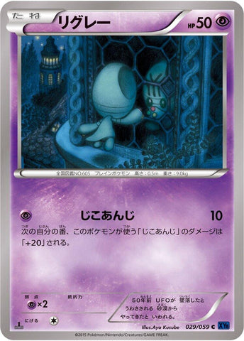 Image for Elgyem (029/059) (XY8-Bb: Blue Shock) - Pokemon Japan