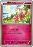 Image for Flabebe (040/059) (XY8-Bb: Blue Shock) - Pokemon Japan