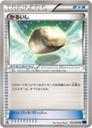 Image for Float Stone (054/059) (XY8-Bb: Blue Shock) - Pokemon Japan
