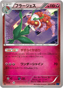 Image for Florges (042/059) (XY8-Bb: Blue Shock) - Pokemon Japan