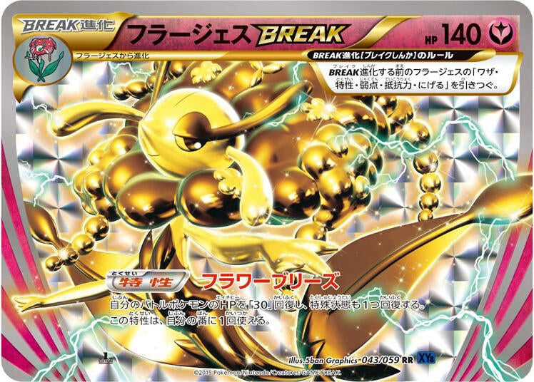 Image for Florges BREAK (043/059) (XY8-Bb: Blue Shock) - Pokemon Japan