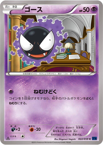 Image for Gastly (022/059) (XY8-Bb: Blue Shock) - Pokemon Japan