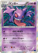 Image for Gengar (024/059) (XY8-Bb: Blue Shock) - Pokemon Japan