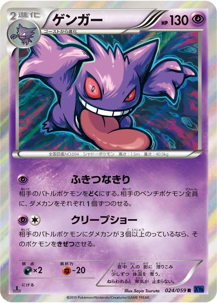 Image for Gengar (024/059) (XY8-Bb: Blue Shock) - Pokemon Japan