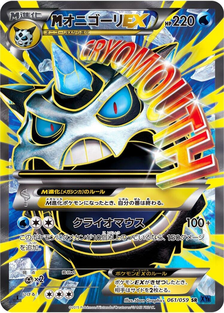 Image for Mega Glalie EX (061/059) (XY8-Bb: Blue Shock) - Pokemon Japan
