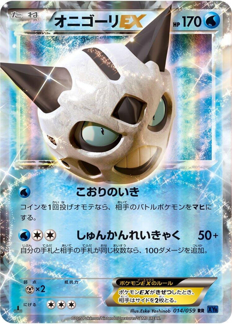 Image for Glalie EX (014/059) (XY8-Bb: Blue Shock) - Pokemon Japan