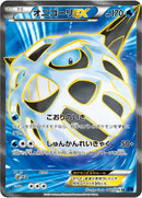 Image for Glalie EX (060/059) (XY8-Bb: Blue Shock) - Pokemon Japan