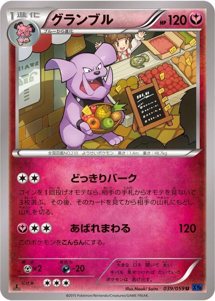Image for Granbull (039/059) (XY8-Bb: Blue Shock) - Pokemon Japan